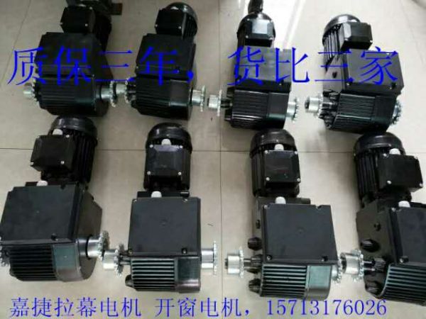 拉幕、開窗電機(jī)質(zhì)保三年